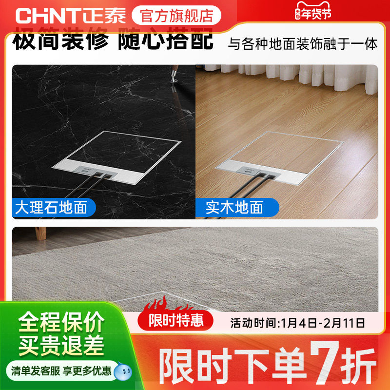 Chint Embedded Floor Socket Invisible Stainless Steel Flat Concealed Ultra-Thin Hidden Floor Socket