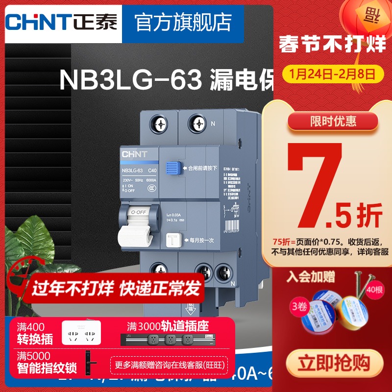 Chint Air Switch flagship NB3LG-63 overvoltage with leakage protector 2p leakage protection