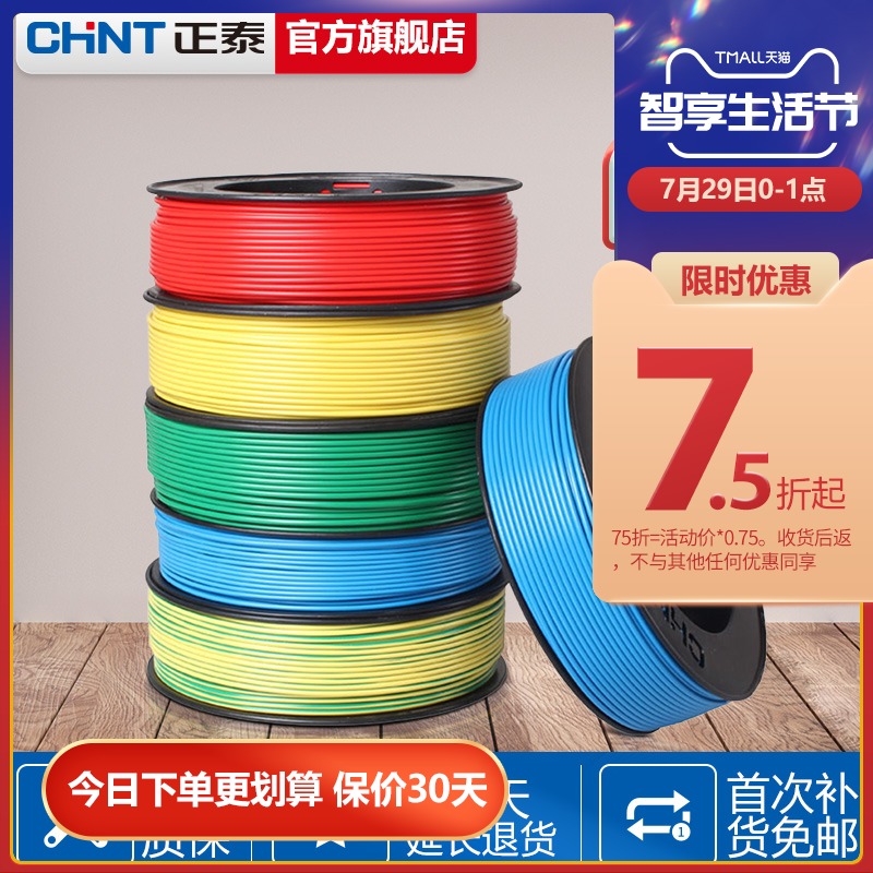 Zhengtai standard cable Copper core wire Multi-strand flexible wire BVR2 5 square 100 meters copper wire Household home improvement wire