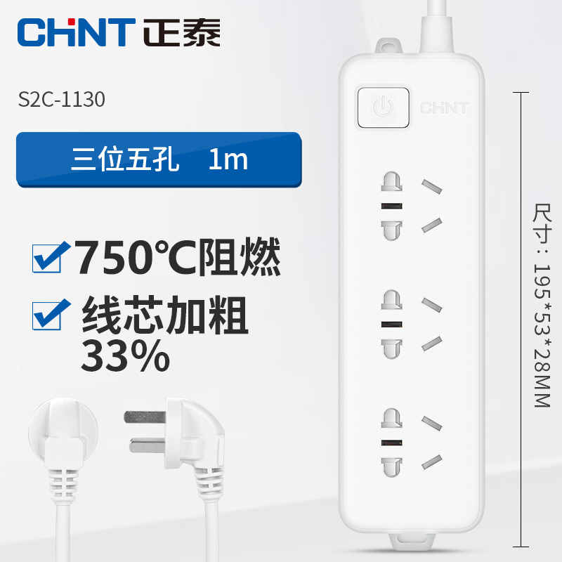 上市企业，加粗线芯，750度阻燃：5孔3位 正泰 插座插排
