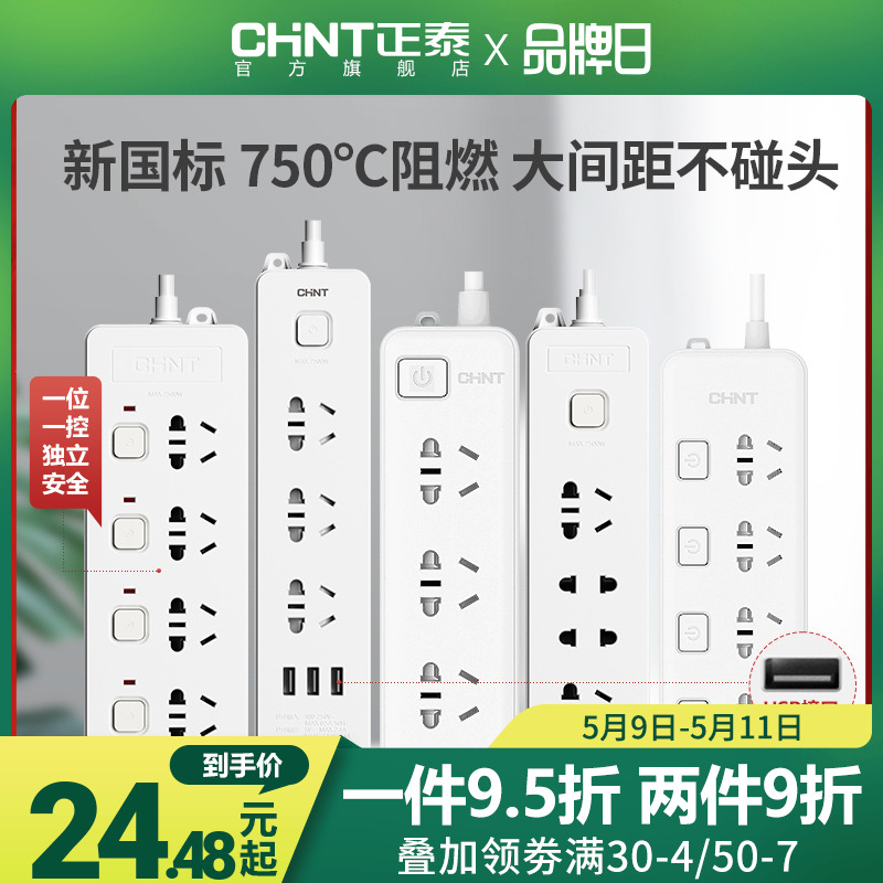 Zhengtai plug-in dormitory with socket with usb home conversion plug in porous wiring board