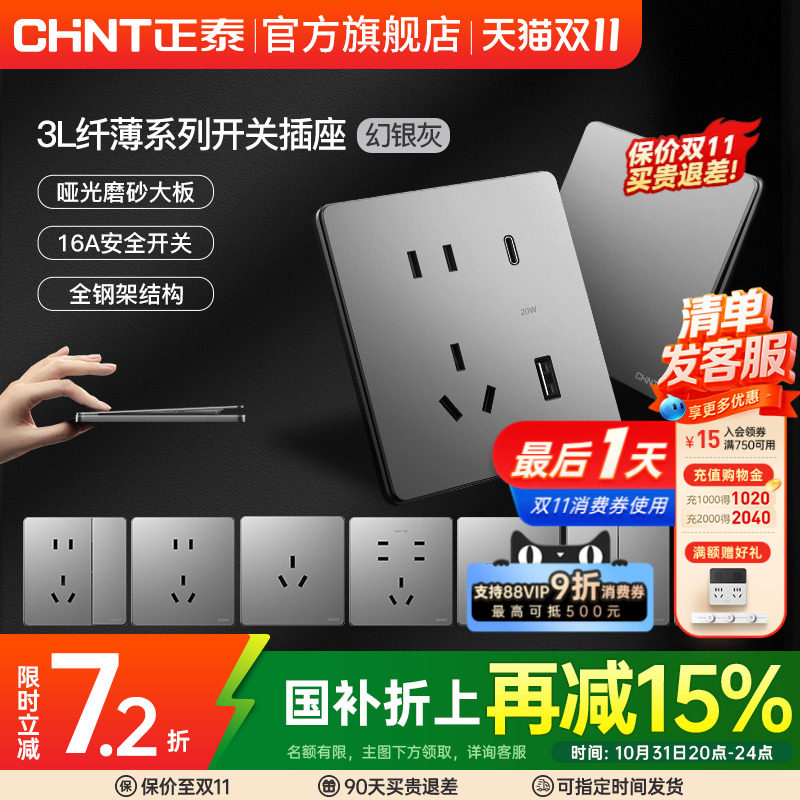 正泰官方旗舰店86型开关插座空调16a一开快充五孔超薄面板3L灰色