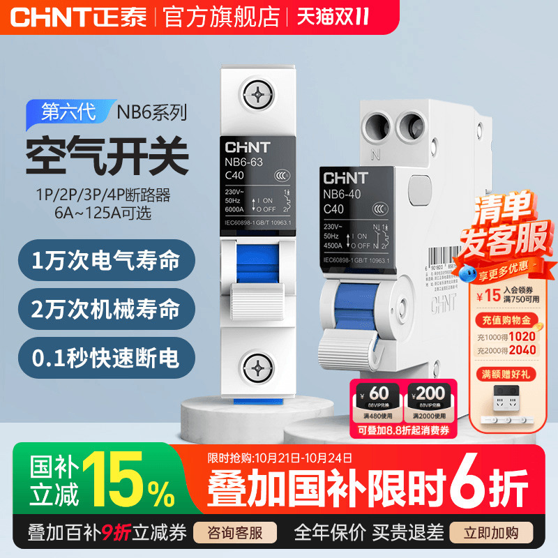 Chint Official official store Nb6 Circuit Breaker 1P2P Air Switch 63A Without Leakage Protection 3P Circuit Breaker for Home Use
