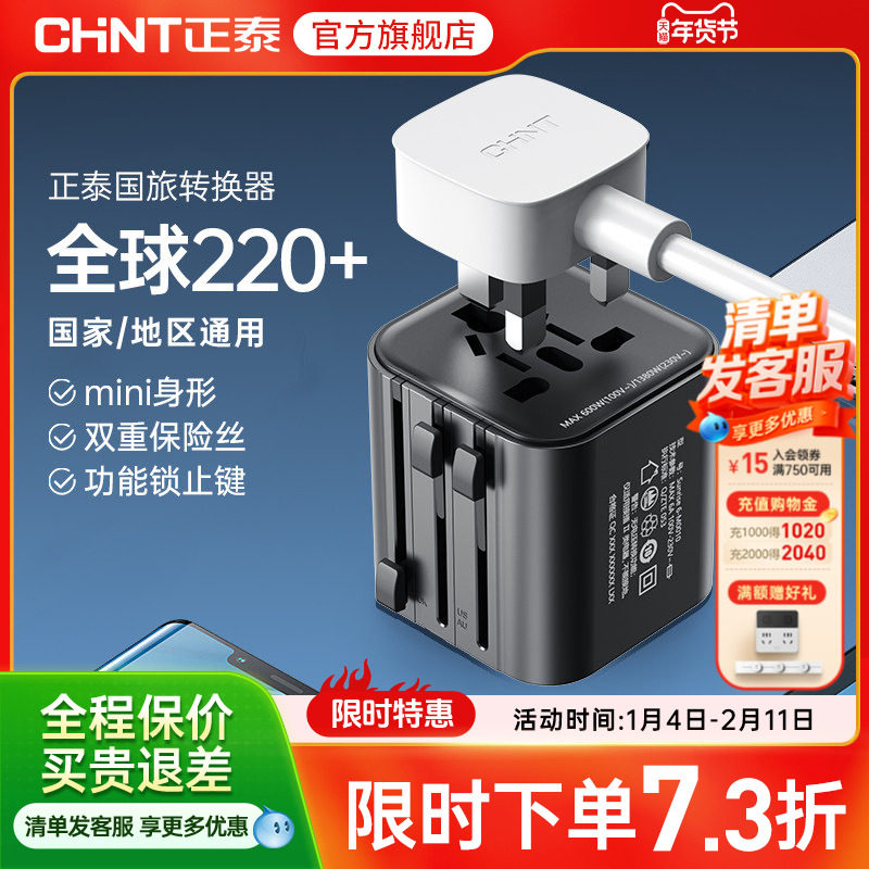 Chint International Universal Travel Adapter Power Strip Socket Converter with National Standard, European Standard, American Standard, and British Standard Conversion Plugs