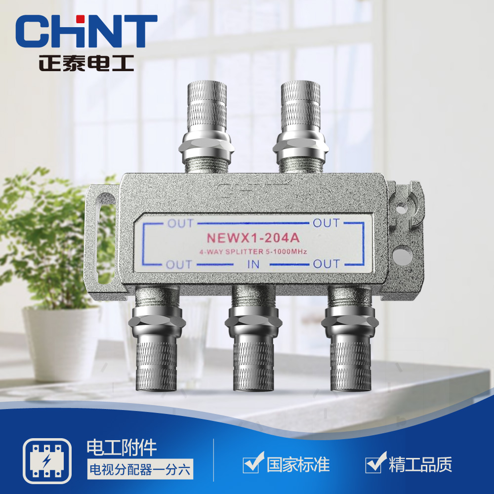 CHINT CCTV distributor Cable TV distributor One-point four CCTV branch one-point four