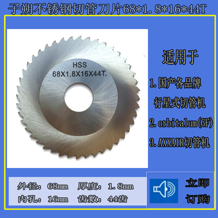 GF saw blade planetary type tube cutting machine for cutting round saw blade with cutting sheet orbitallum windy stainless steel pipe