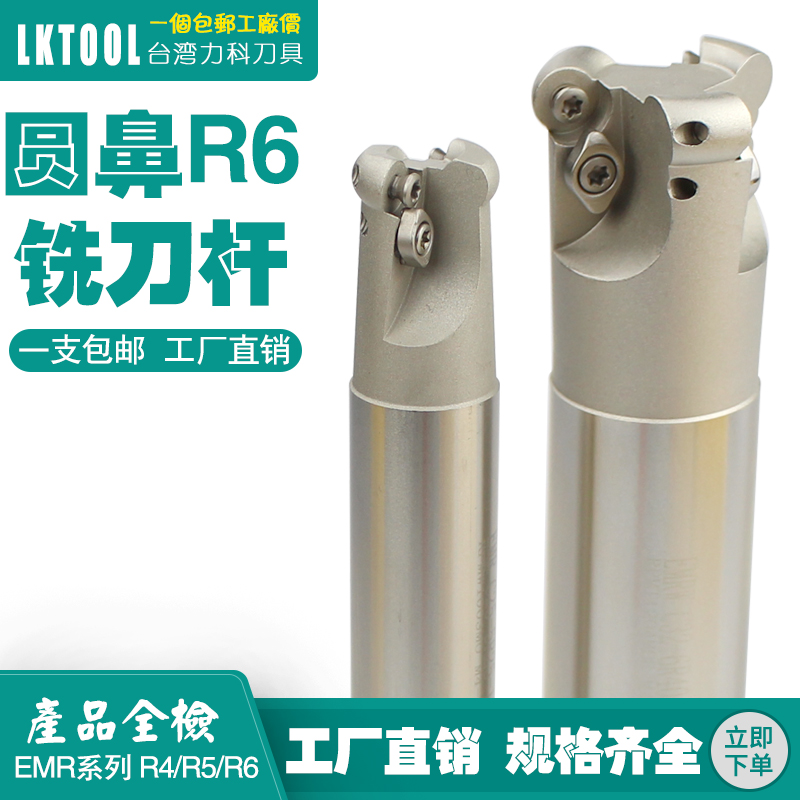 EMRW round nose milling cutter rod plus hard anti-seismic lengthened plane R5 open rough alloy R6 bull nose round nose end milling cutter rod