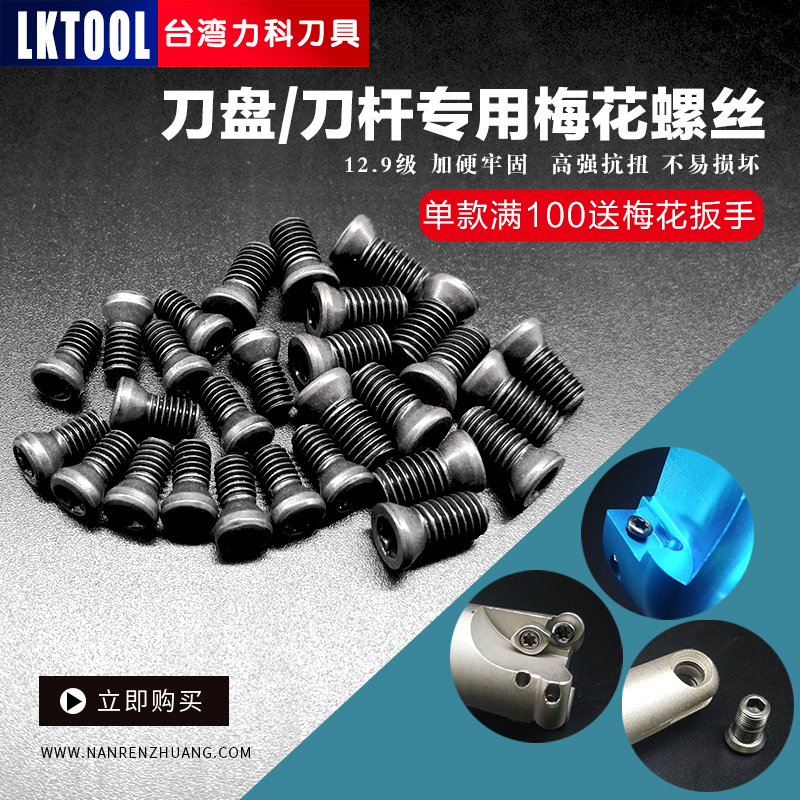 Milling cutter lever screw numerical control milling cutter disc car Knife lever knife handle round head plum screw M2 5 M3 M4M5 screw