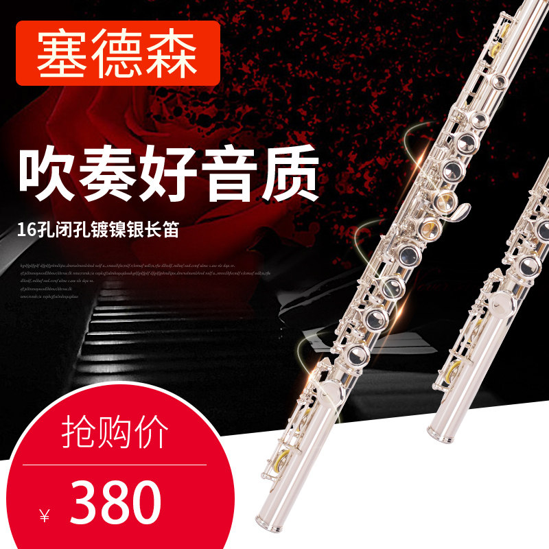 Sedson 16-hole closed-cell white copper nickel-plated silver silver flute instrument C-tone student examination exam Beginner Professional performance