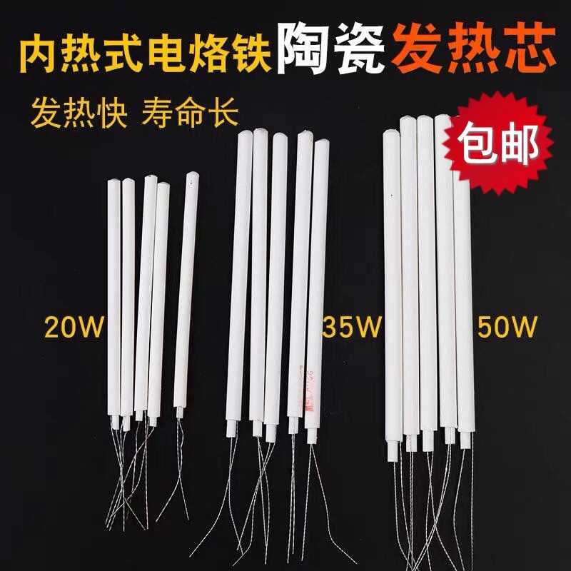 20W 35W 50W internal heat - type core ceramic heating core high - quality long - life heating core