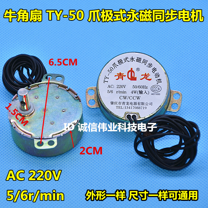 TY - 50 claw permanent magnet synchronous motor 220V short shaft of cattle angle fan pole permanent magnet synchronous motor