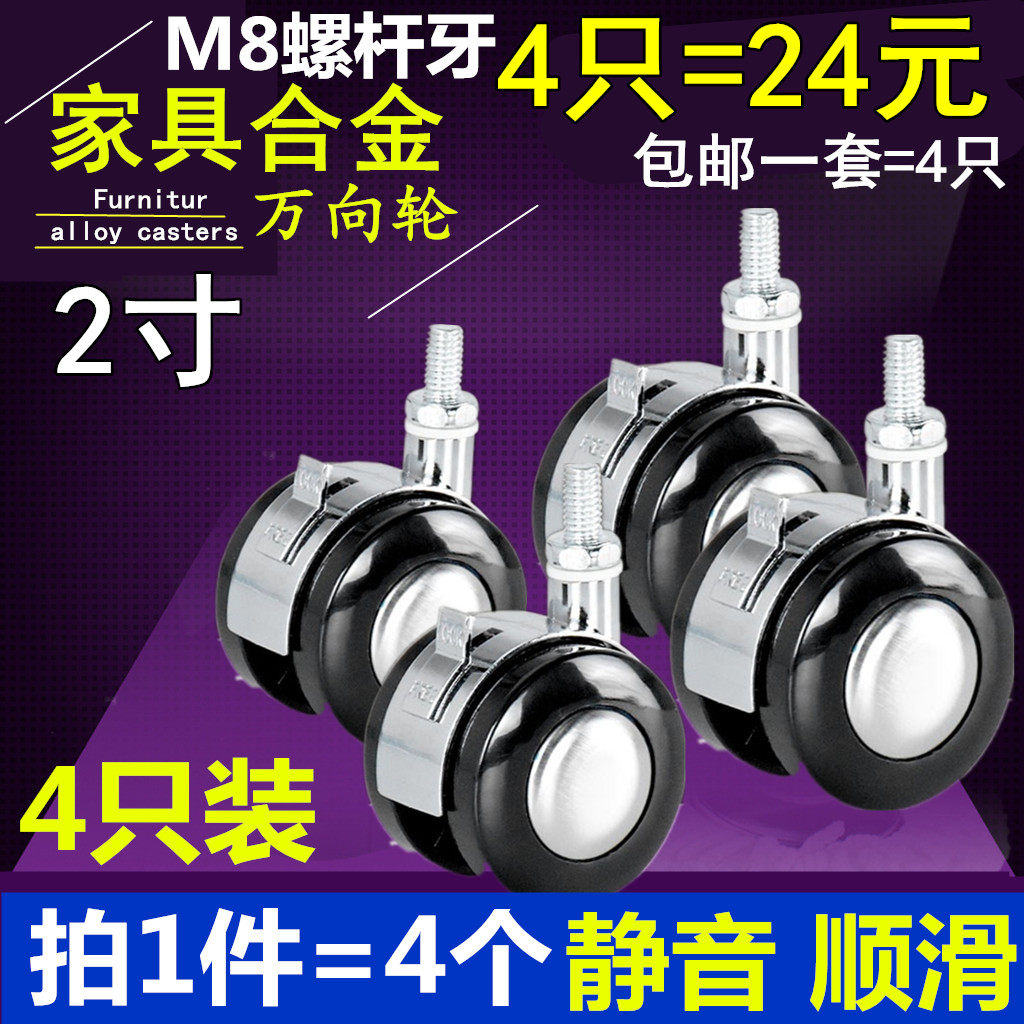 4 M8 wheels of 10 wheel Zinc alloy furniture casters steering wheel sofa wheel wheel 2 inch brake