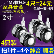 4 M8 tooth wheels universal wheel zinc alloy furniture casters steering wheel sofa wheel swivel chair wheel 2 inch with brake