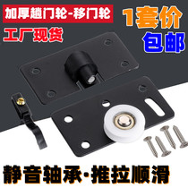 Thickened furniture door wheel wardrobe wardrobe moving door wheel cabinet sliding door pulley wardrobe accessories large concave wheel