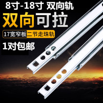 Two-way rail non-removable 17mm wide bead slide rail desk track two drawer guide rail drawer chute