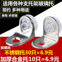 Partition support stainless steel laminate grain seven-shaped plate support glass clamp glass laminated plate support nail support Angle code