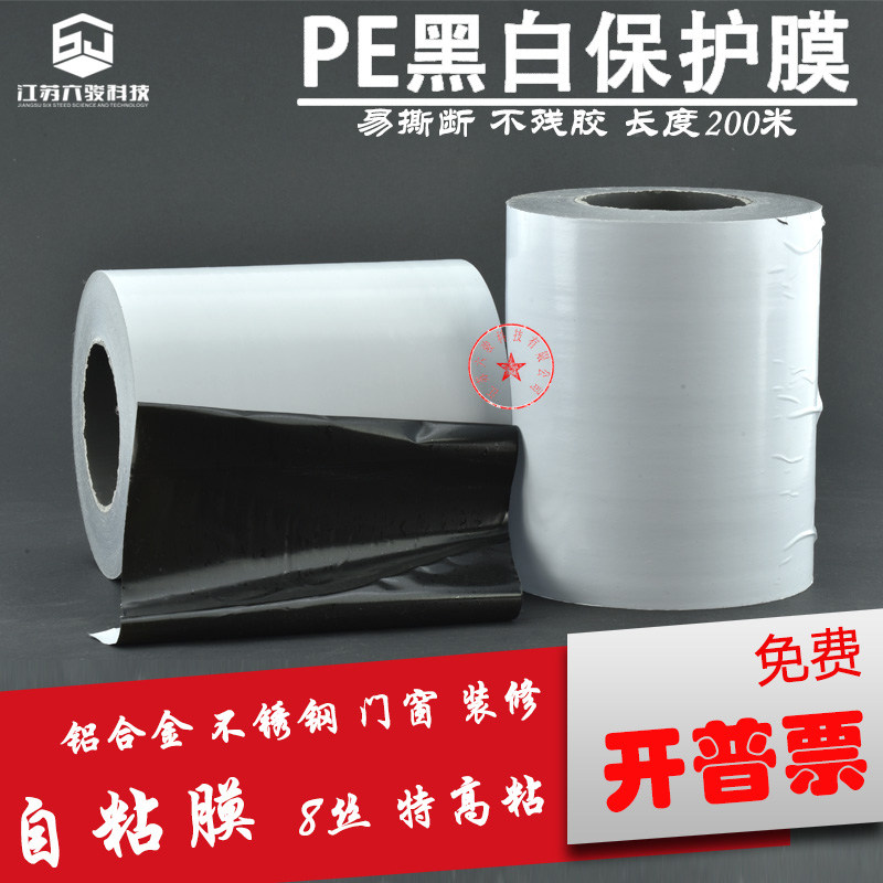 pe self-adhesive anti-paddling protective film black and white transparent appliances stainless steel aluminum alloy doors and windows signage plastic glass screen
