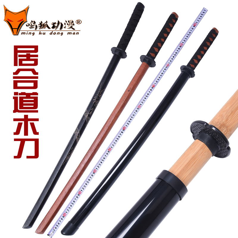 Sheathed ju he dao mu dao jian channel pulled the sword martial arts hit training two knife Stream Samurai blade aikido zhu dao