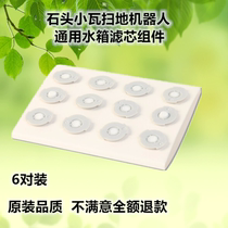 Adapted millet 2 generation stone sweeper human water tank filter element accessories small tile water core S50 S51 water seepage cotton stick