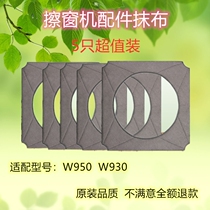 5 installed Cobos window treasure intelligent window cleaning robot W950 W930 cleaning rag cloth window cloth