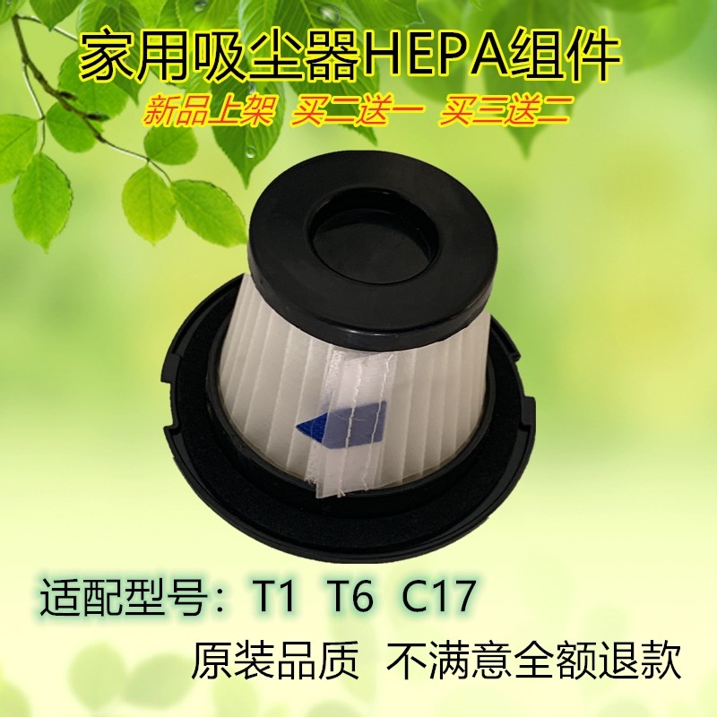 Suitable for Dibei handheld wireless vacuum cleaner accessories T1 T6 C17 filter element HEPA Haipa