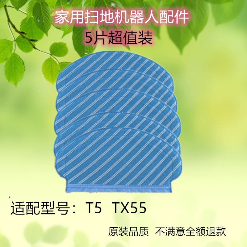 5 pieces of Kovos sweeping robot accessories T5 DX55 cleaning rag mopping cloth Wiping rag