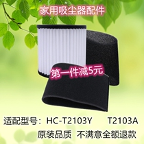 Suitable Haier barrel vacuum cleaner accessories filter HC-T2103Y T2103A sponge filter Cotton