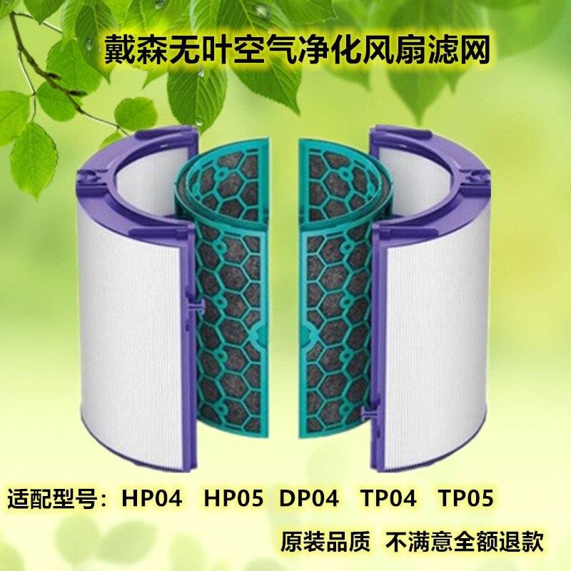 Dyson Dyson fan purifier HP04 05 DP TP04 05 filter core activated carbon HEPA accessories