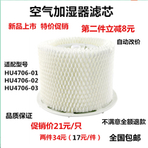 Adapt to Philips air purification humidifier accessories HU4706 filter element hu4136 promotion