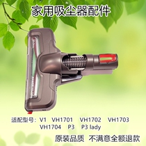 Suitable beauty wireless vacuum cleaner accessories VH1704 P3 V1 brush head electric ground brush suction head
