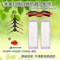 Millet Rice home sweeping mop machine STYTJ02YM accessories Haipa edge brush MVXVC01 rag roller brush filter