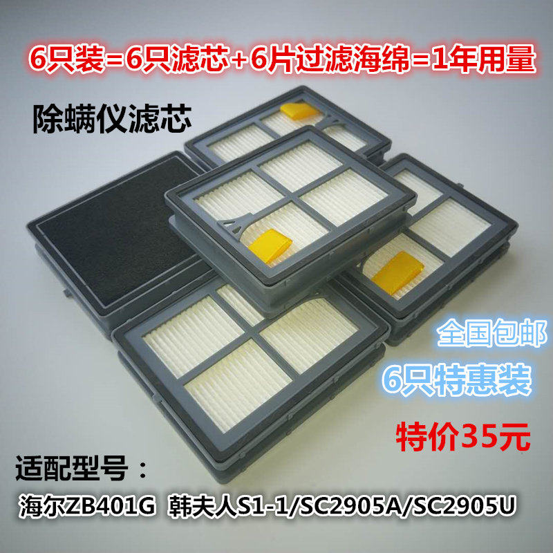 6 Only applicable Mrs Haier ZB401G Han S1-1 SC2905 Divide Equipment General Filter Filter Cell Filter Cell