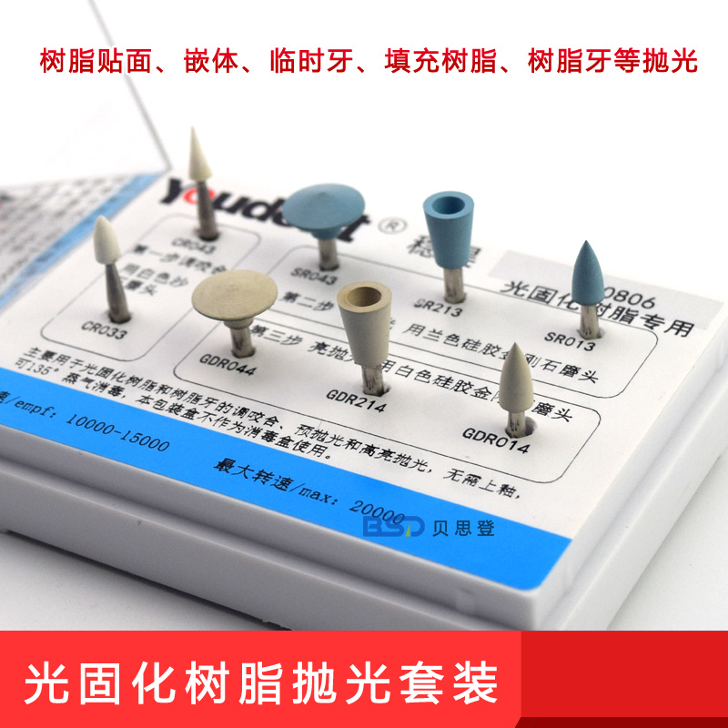Tr0806 (8 Pieces / Set)stable Hao Light curing resin polishing suit   resin Veneer Inlay   temporary tooth fill resin  polishing