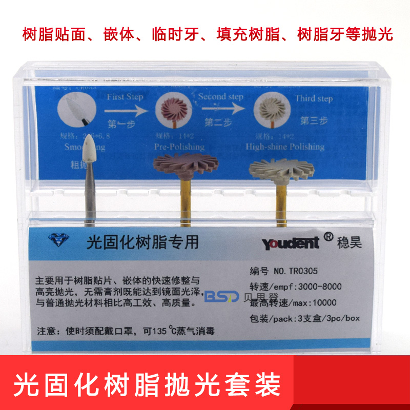 Tr0305 (3 Pieces / Set)stable Hao Light curing resin polishing suit   resin Veneer Inlay   temporary tooth fill resin  polishing