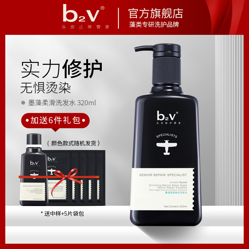 b2v silky Repair Shampoo smooth and lasting supple repair men and women Shampoo Shampoo official flagship store