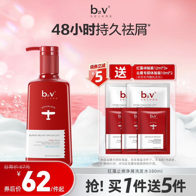 b2v red algae antipruritic anti-dandruff shampoo conditioner milk men's suit fluffy oil control seaweed shampoo liquid dew female