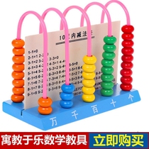 Children Count Teaching Aids Computational Shelf Enlightenment Early Education Math Toys Kindergarten Wood-bead Fortuneteller Counter