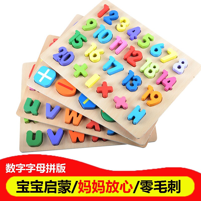 Children's wooden puzzle jigsaw puzzle digital letter pinyin Cognitive Baby early teaching building blocks Toys 2-3-4-5-6-Taobao