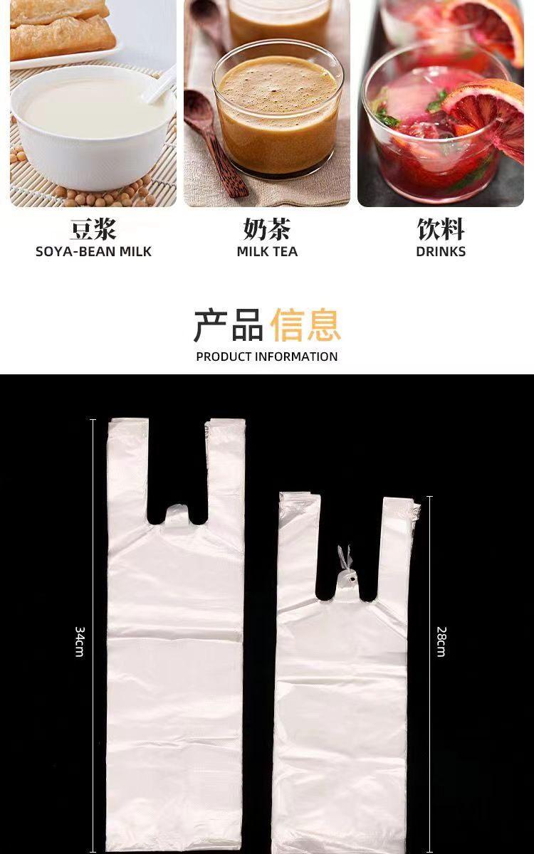 Напитков упаковки 一次性塑料奶茶咖啡豆浆饮料杯打包袋外卖袋子豆浆打包袋背心袋
