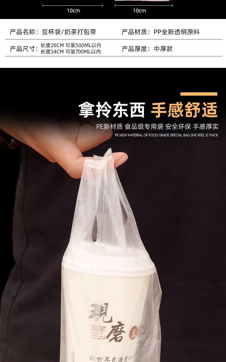 Напитков упаковки 一次性塑料奶茶咖啡豆浆饮料杯打包袋外卖袋子豆浆打包袋背心袋