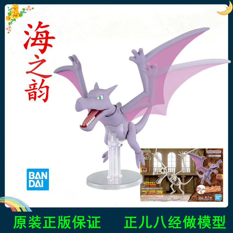 Bandai Pokémon Fossil Pterosaur Fossil Series Collection Assembly Model 72083