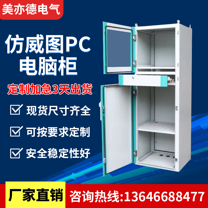pc computer cabinet CNC machine tool industrial control cabinet luxury computer cabinet imitation Rittal cabinet waterproof high-end plc control cabinet