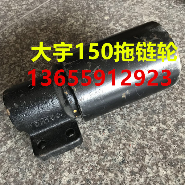 Dou Daewoo DH150 supporting sprocket Daewoo Mountain 130 150-7 excavator supporting pulley tug walking sprocket