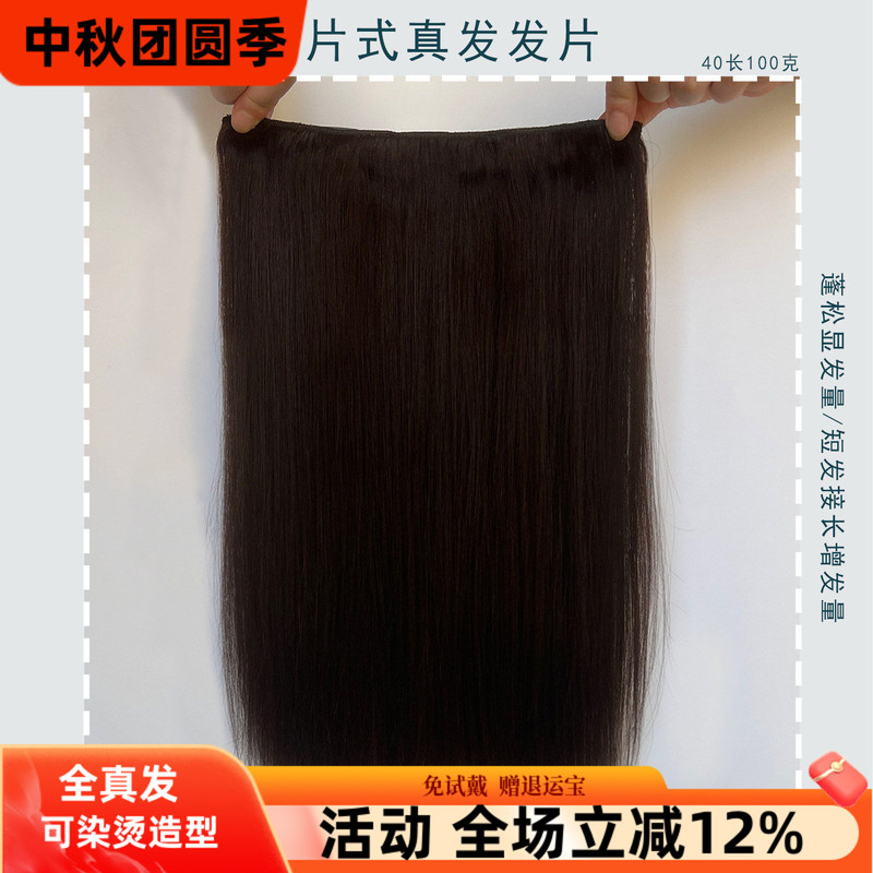 Full Real Hair One-Piece Straight Hair Extension, Natural and Seamless, Can Be Dyed and Permed to Increase Hair Volume