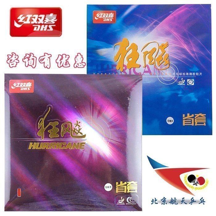 Aerospace Ping Pong DHS Red Double Hi Blue Sponge Province Crazy 3 Table Tennis Rubber Cover Glue Crazy 3 Crazy Three Anti Glue