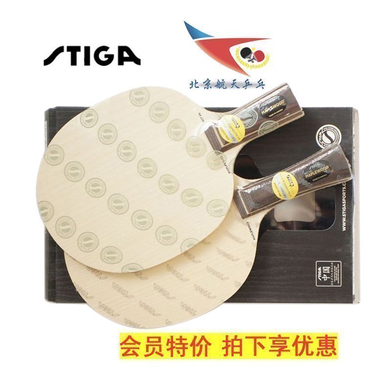 (Beijing Aerospace)Stiga Stika maple table tennis bottom board Stika pure wood ball rack maple 7 licensed