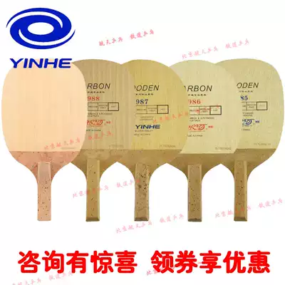 Beijing Aerospace table tennis YINHE Galaxy 985 Table tennis racket 986 base plate 987 Japanese style 988 Straight plate 989