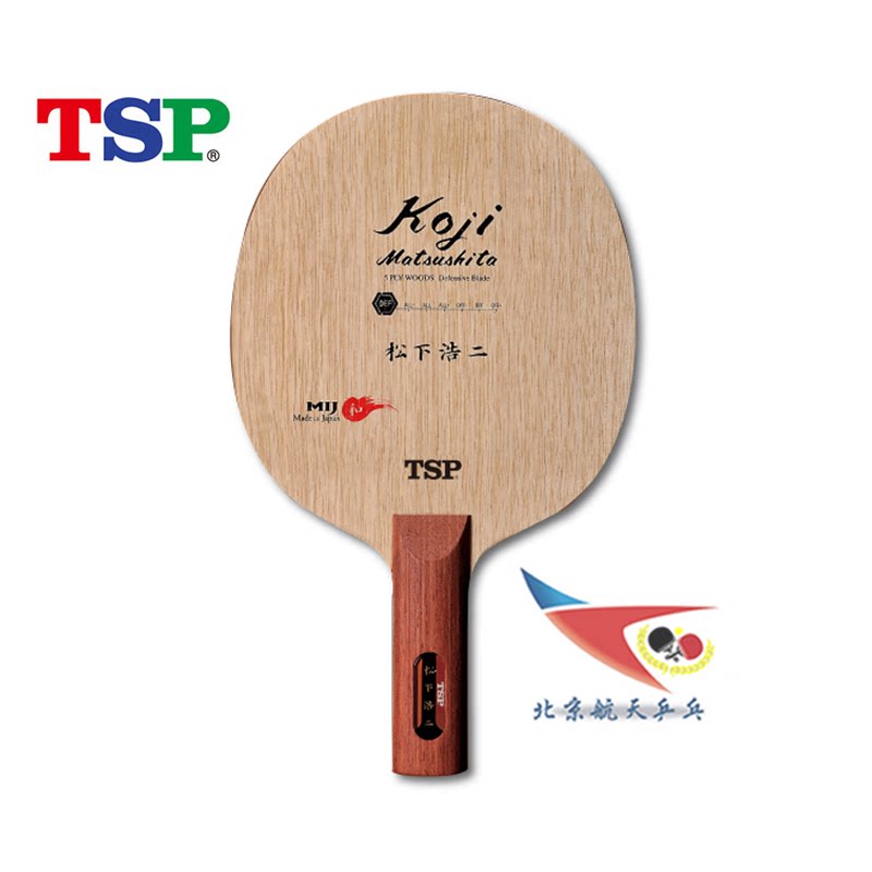 Beijing Aerospace 26104 Table Tennis Racket 26105 Hiroshi Panasonic TSP Chipping Board Table Tennis Racket Floor