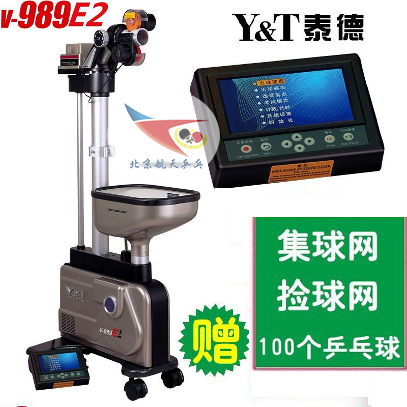 Beijing Aerospace Ted Ball Machine V-989E2 Fully Automatic Intelligent Floor Pot Table Tennis Trainer