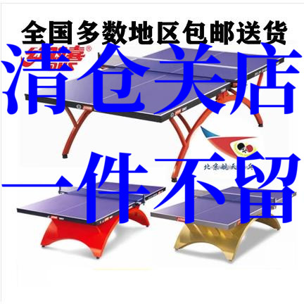 Air Tianjin Rainbow Great Rainbow Table Tennis Table Red Double Joy t2023t2024t3526t3T2828 Ping Pong Table-Taobao
